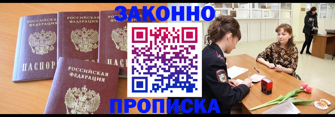прописка гарантия в Зернограде