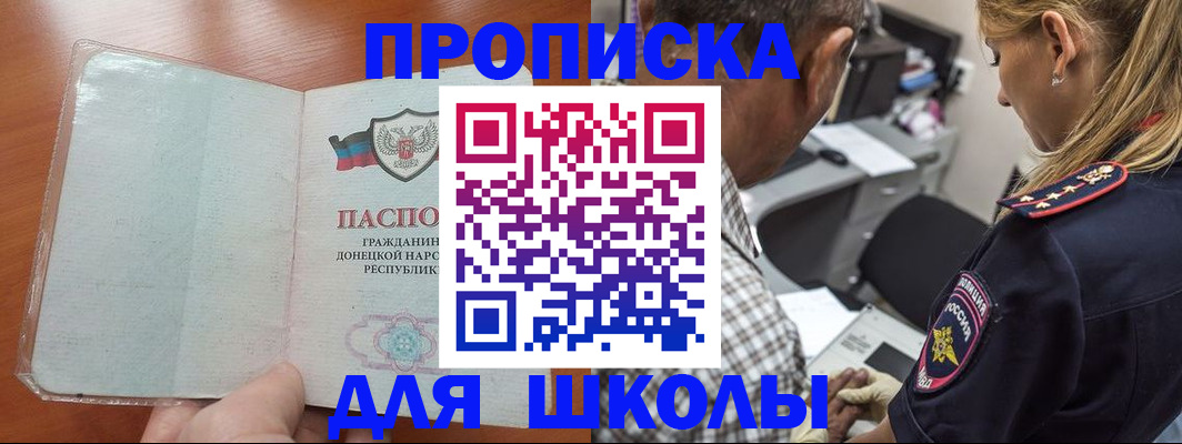 прописка ребенка в Зернограде