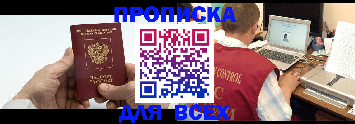 купить прописку в Зернограде