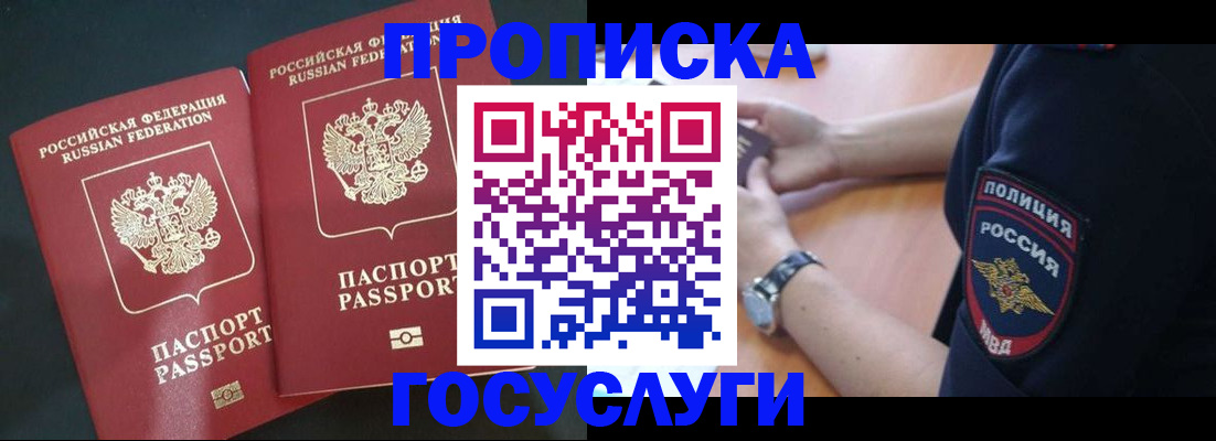 временная прописка в Зернограде