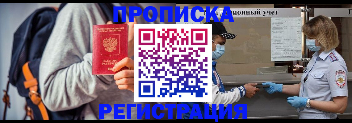 временная прописка в Зернограде