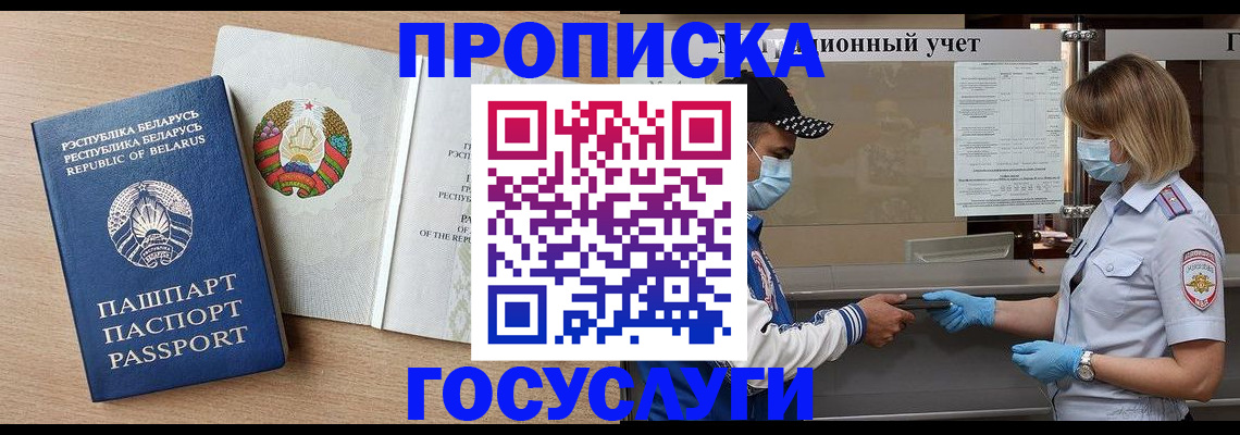 временная прописка в Зернограде